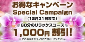 お得なキャンペーン モンタラー タイ古式マッサージ 亀戸店